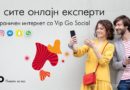 Нова промотивна понуда од Vip: Неограничен мобилен интернет за омилените социјални мрежи Нова промотивна понуда од Vip: Неограничен мобилен интернет за омилените социјални мрежи