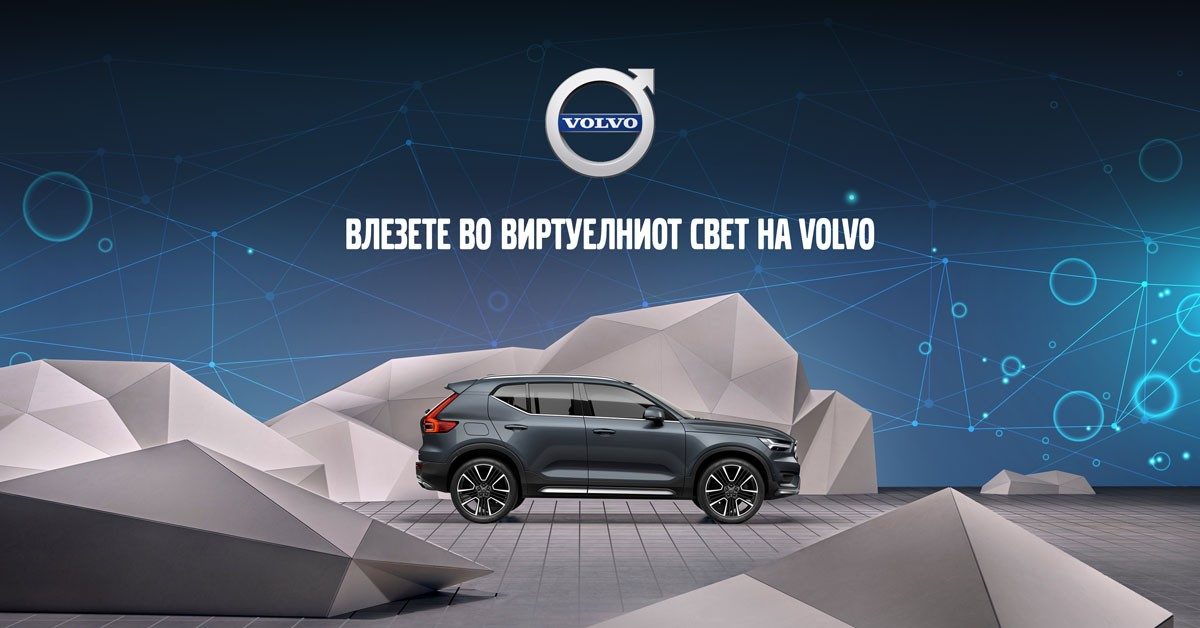 Влезете во виртуелниот свет на Volvo