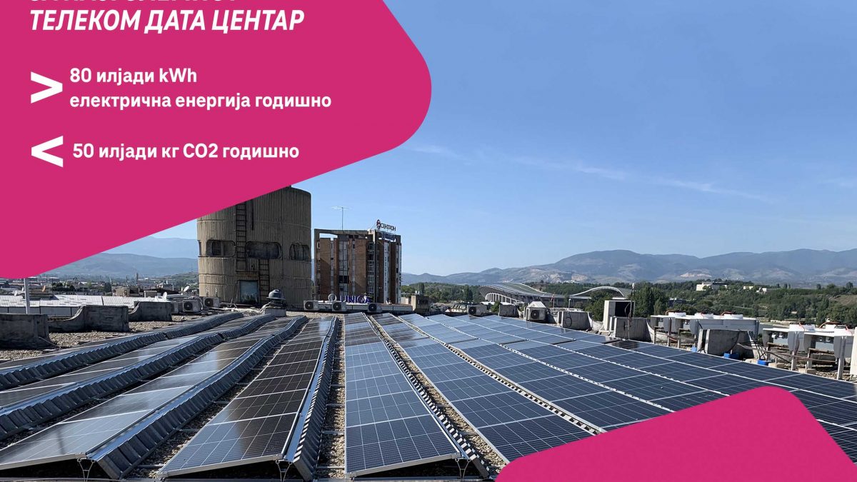 Македонски Телеком ќе користи обновливи извори на енергија за своите дата центри