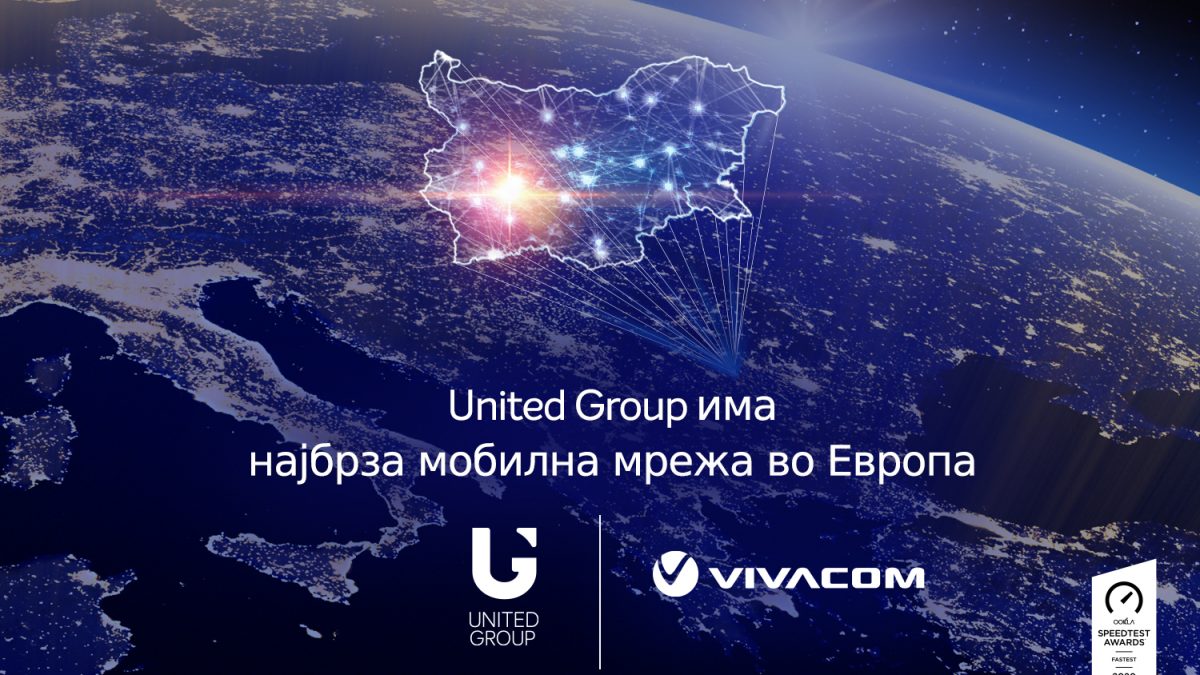 United Grоup има најбрза мобилна мрежа во Европа