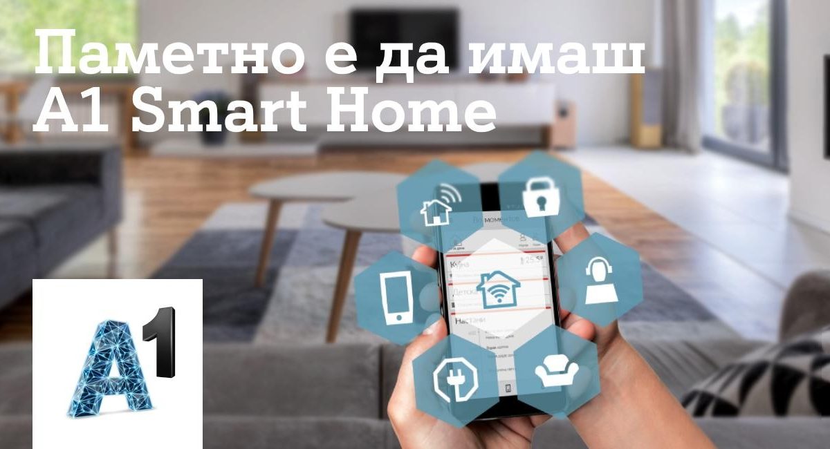 A1 Smart Home придобивка на модерното време