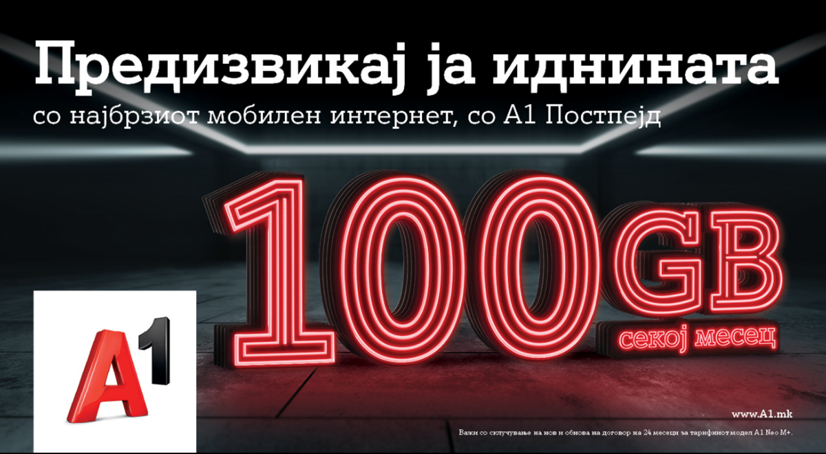 А1 Македонија e најголемиот оператор со најбрза мобилна мрежа