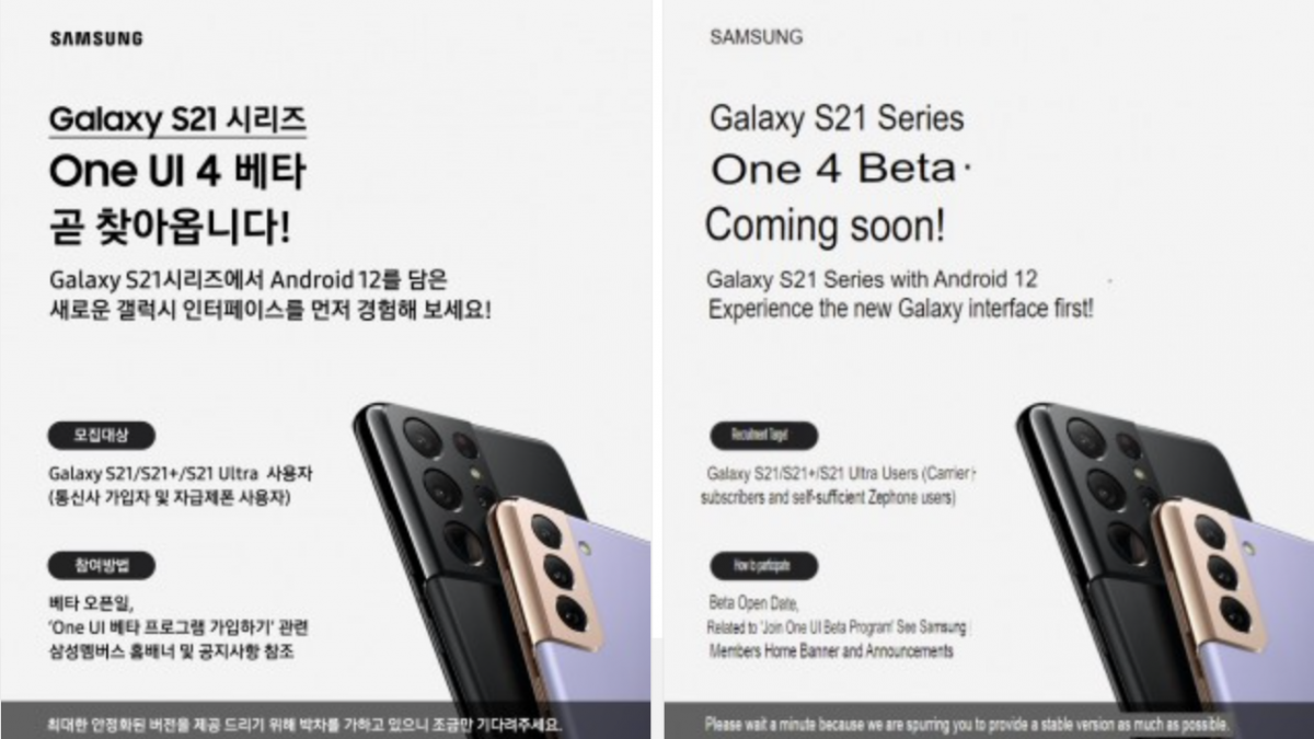 Samsung наскоро почнува со тестирање на One UI 4 бета за Galaxy S21 серијата