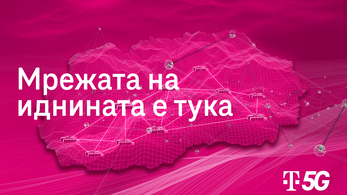 Телеком продолжува да ја гради 5G мрежата низ Македонија
