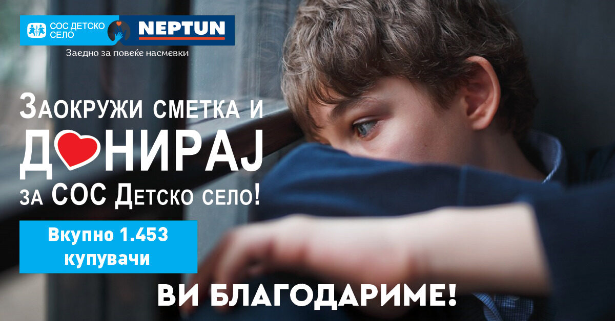 Хуманитарна кампања на Нептун Македонија: Заокружи сметка и донирај за СОС Детско село