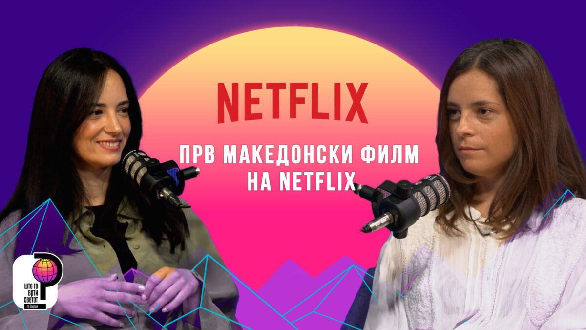 Режисерката на првиот македонски филм на Netflix и дел од тимот на Преспав – Дина Дума во „Што го врти светот“