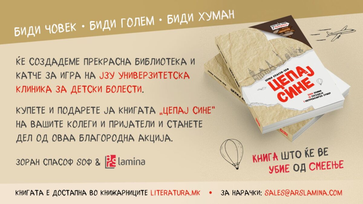 „Цепај сине“, купи книга и биди хуман: Ѕоф и „Арс Ламина“ во нова хуманитарна акција