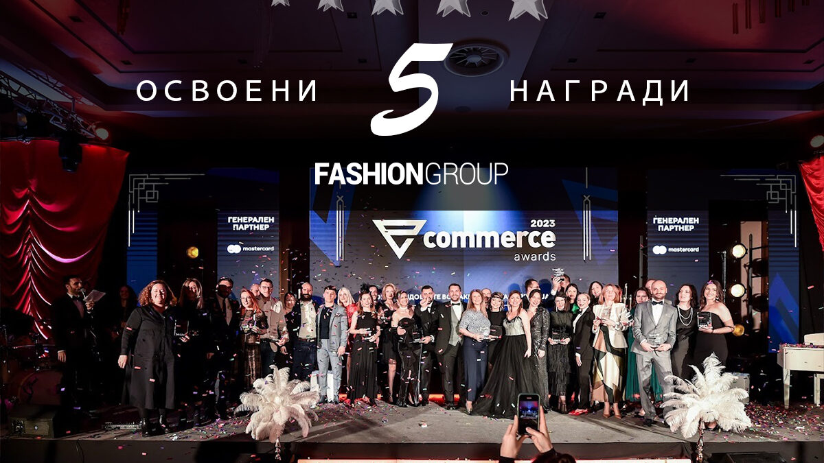 Fashion Group освои пет награди на E-Commerce Awards 2023